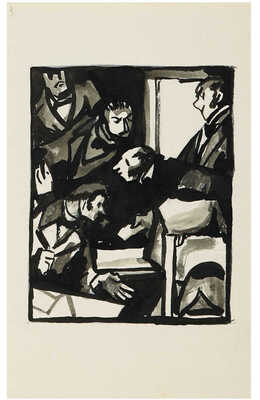 Гончаров Андрей Дмитриевич. Эскиз из пяти иллюстраций к произведениям А.В.  Сухово-Кобылина (на одном листе на оборотной стороне карандашный набросок)